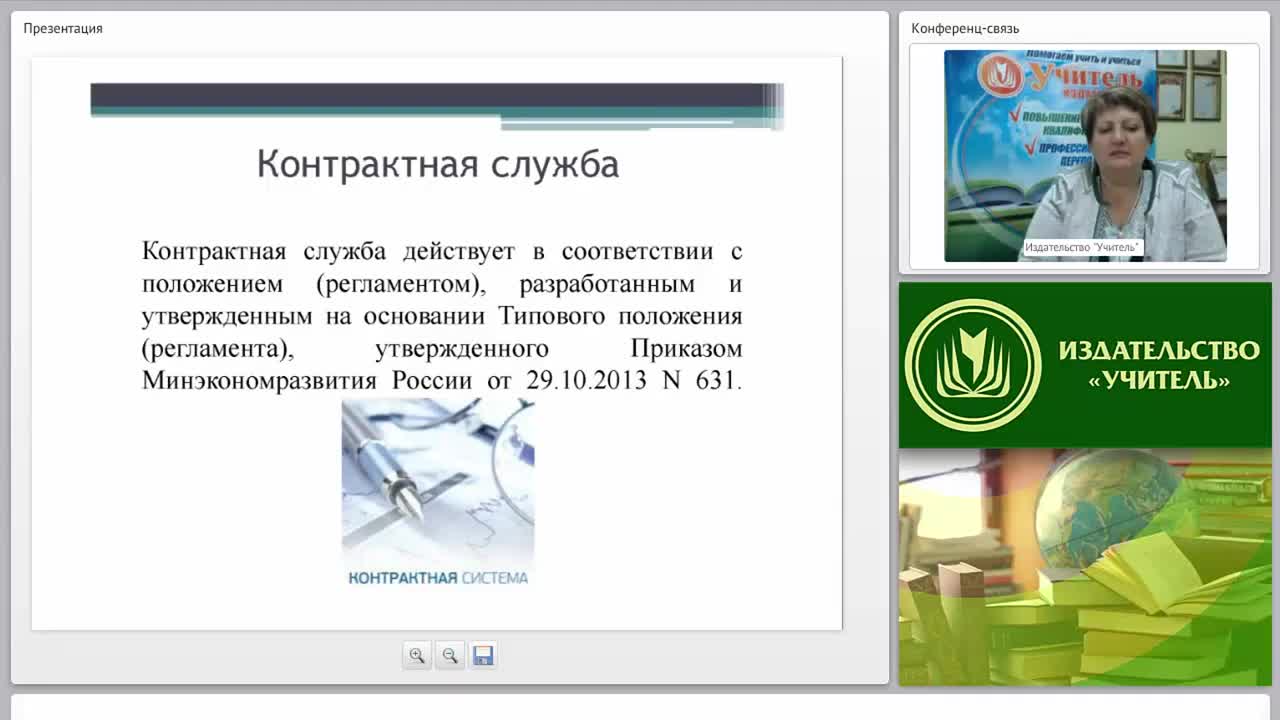 Международный вебинар &quot;Основные положения контрактной службы&quot; - изображение № 6