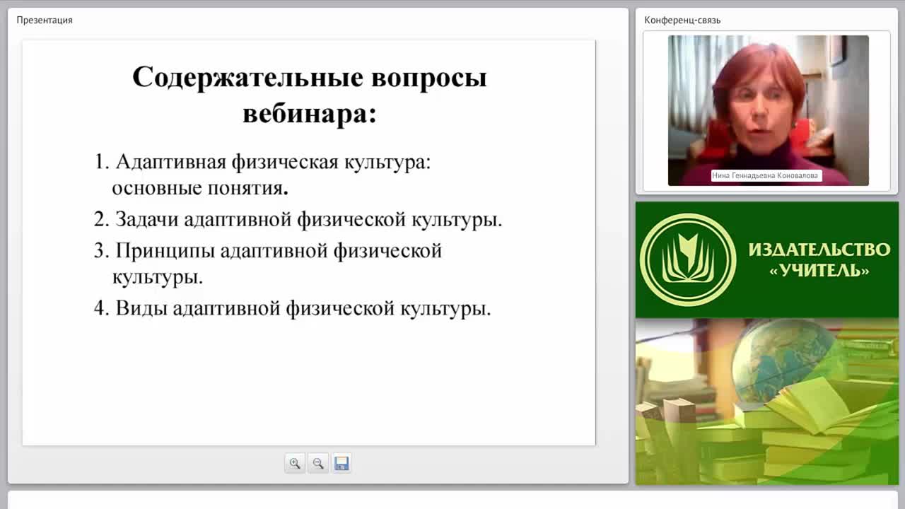 Теория и методика адаптивной физической культуры. Современные способы организации занятий физическими упражнениями при различных нарушениях функций организма - изображение № 2