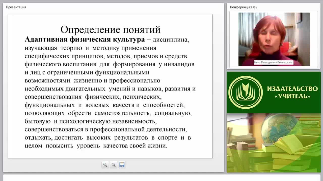 Теория и методика адаптивной физической культуры. Современные способы организации занятий физическими упражнениями при различных нарушениях функций организма - изображение № 5