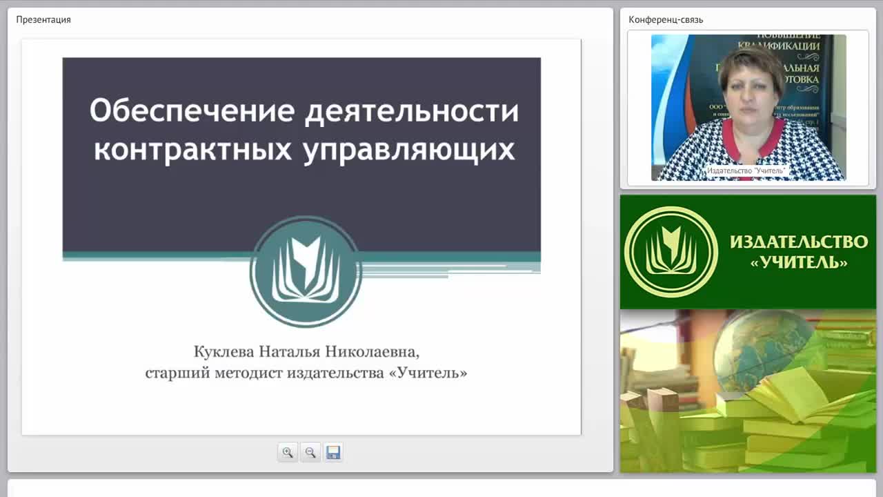 Международный вебинар &quot;Обеспечение деятельности контрактных управляющих&quot; - изображение № 2