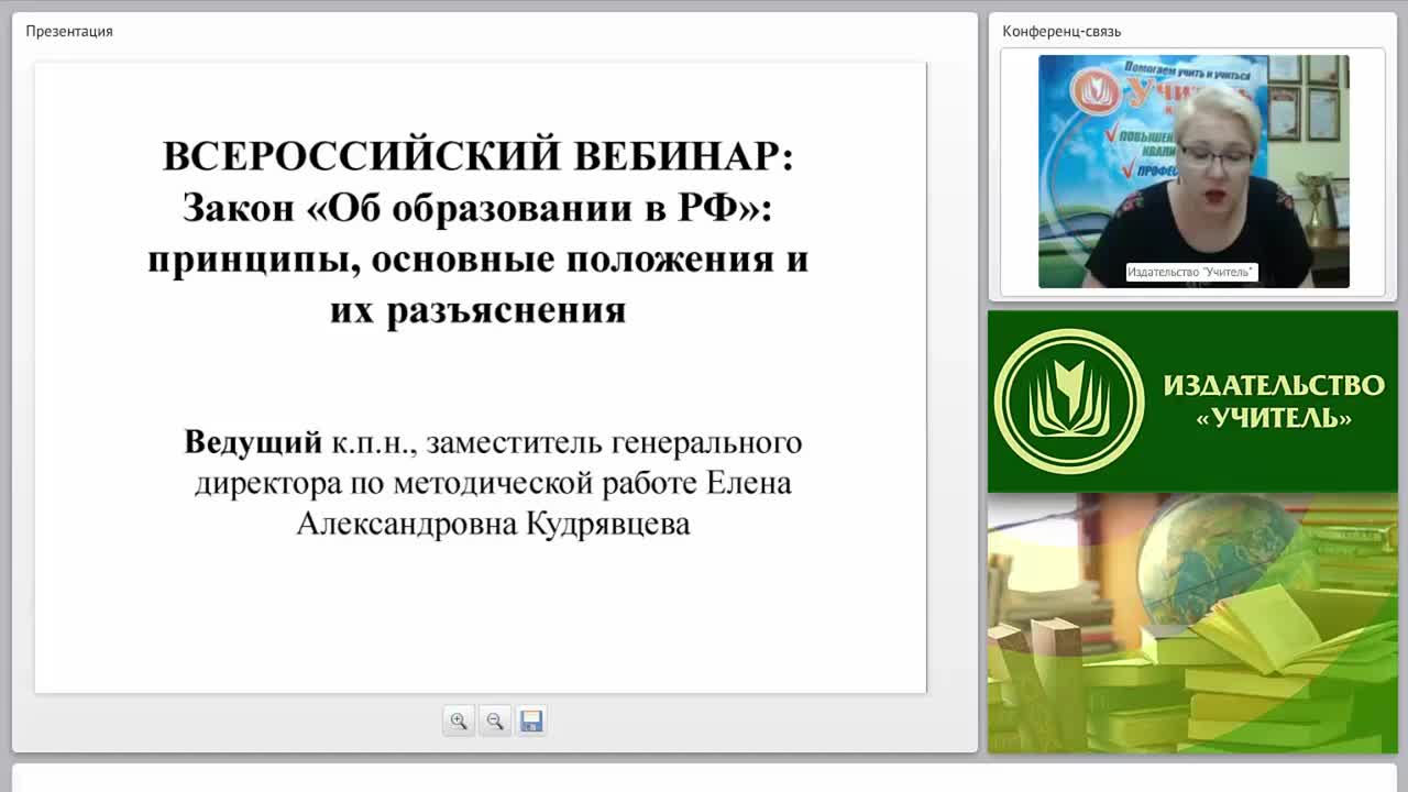 Закон “Об образовании в РФ”: принципы, основные положения и их разъяснения - изображение № 2