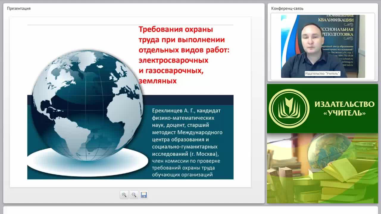 Международный вебинар &quot;Требования охраны труда при выполнении отдельных видов работ: электросварочных и газосварочных, земляных&quot; - изображение № 2