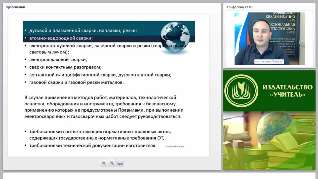 Международный вебинар &quot;Требования охраны труда при выполнении отдельных видов работ: электросварочных и газосварочных, земляных&quot; - изображение № 5