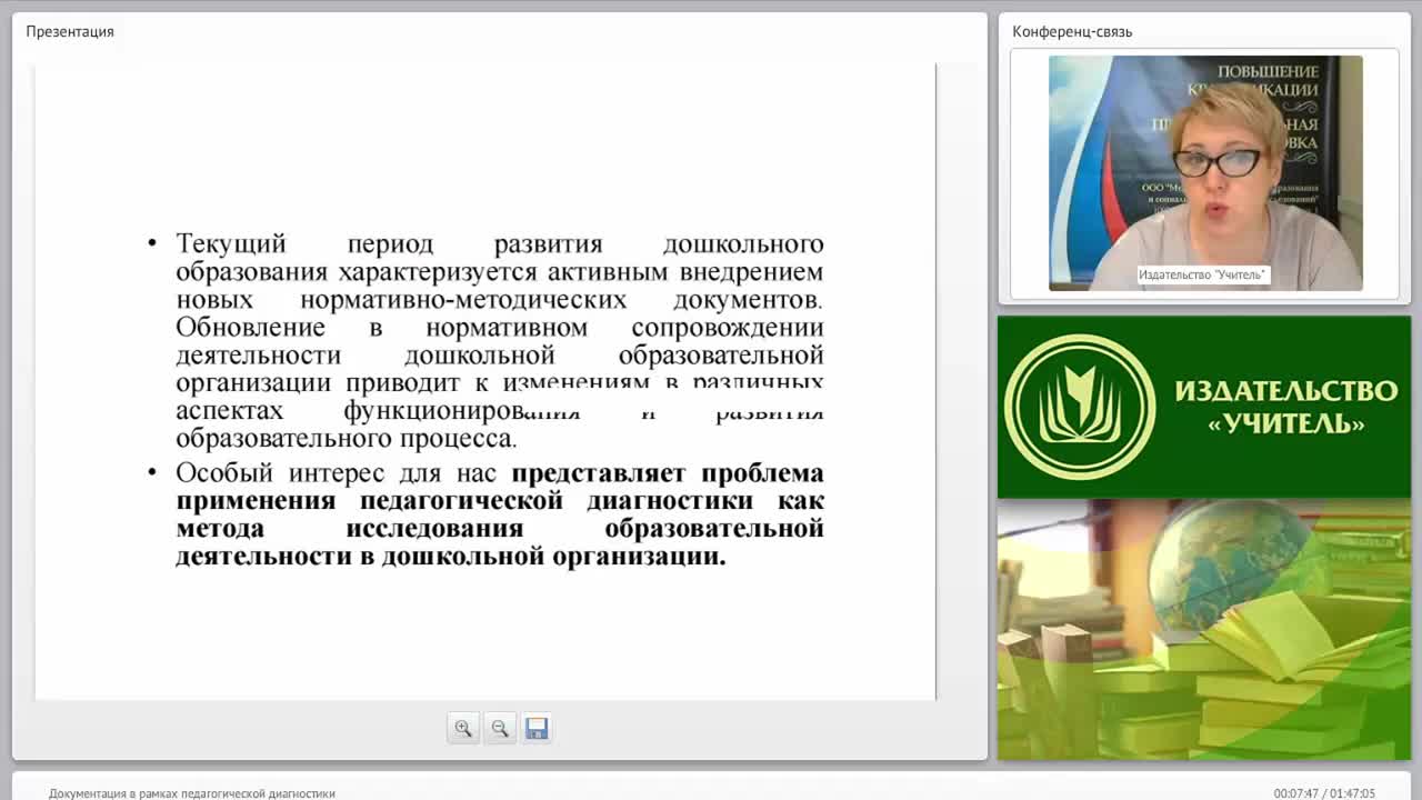Документация в рамках педагогической диагностики - изображение № 2