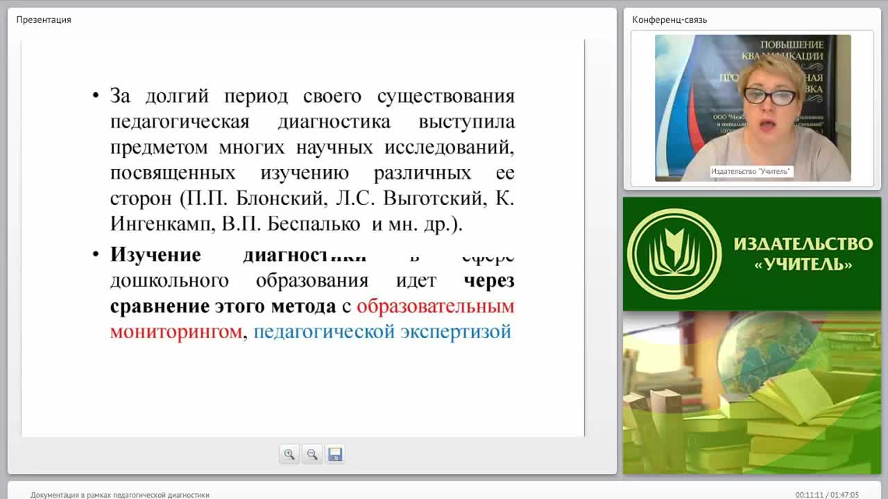 Документация в рамках педагогической диагностики - изображение № 5