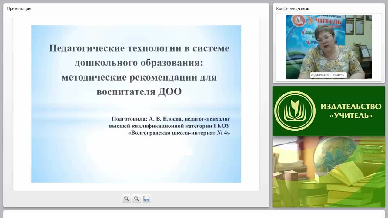 Педагогические технологии в системе дошкольного образования: методические рекомендации для воспитателя ДОО - изображение № 2