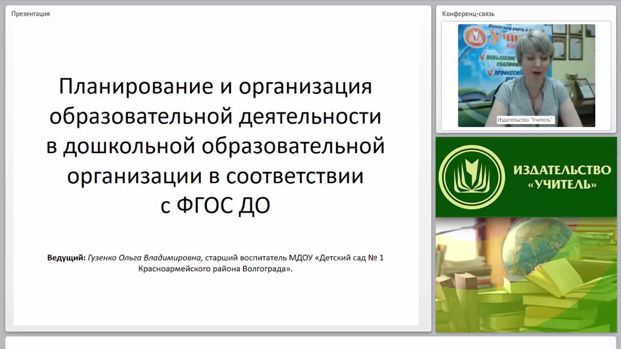 Планирование и организация образовательной деятельности в дошкольной образовательной организации в соответствии с ФГОС ДО - изображение № 2