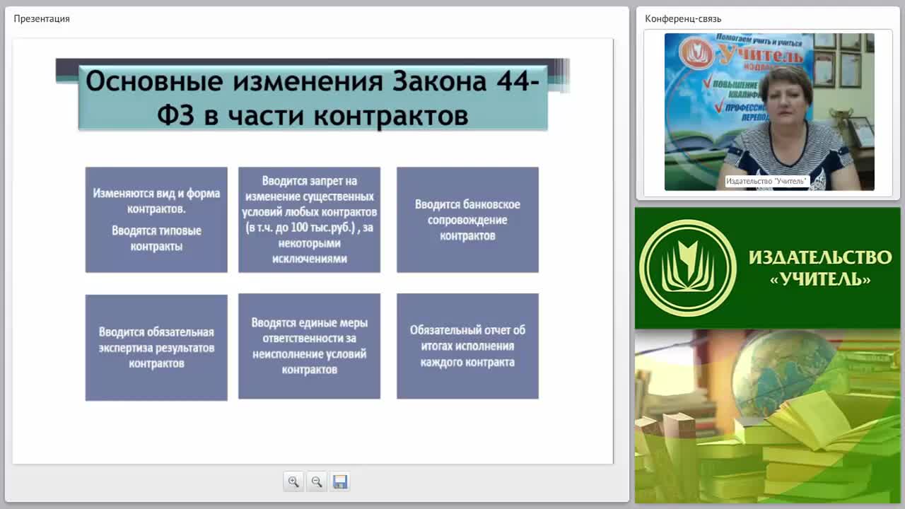 Международный вебинар &quot;Порядок проведения экспертизы результатов исполнения государственных и муниципальных контрактов&quot; - изображение № 2