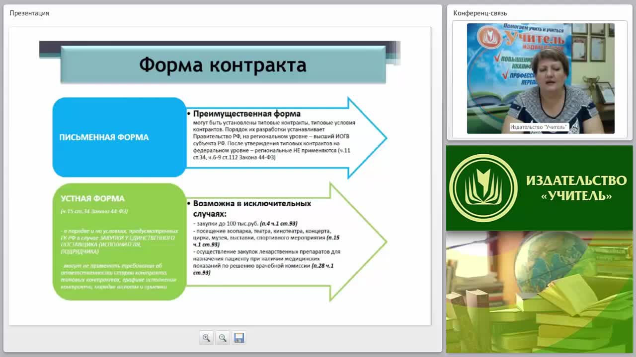 Международный вебинар &quot;Порядок проведения экспертизы результатов исполнения государственных и муниципальных контрактов&quot; - изображение № 5