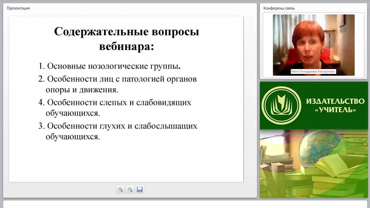 Теоретические и прикладные аспекты методической работы учителя адаптивной физической культуры - изображение № 2