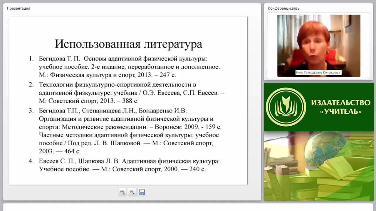 Теоретические и прикладные аспекты методической работы учителя адаптивной физической культуры - изображение № 3