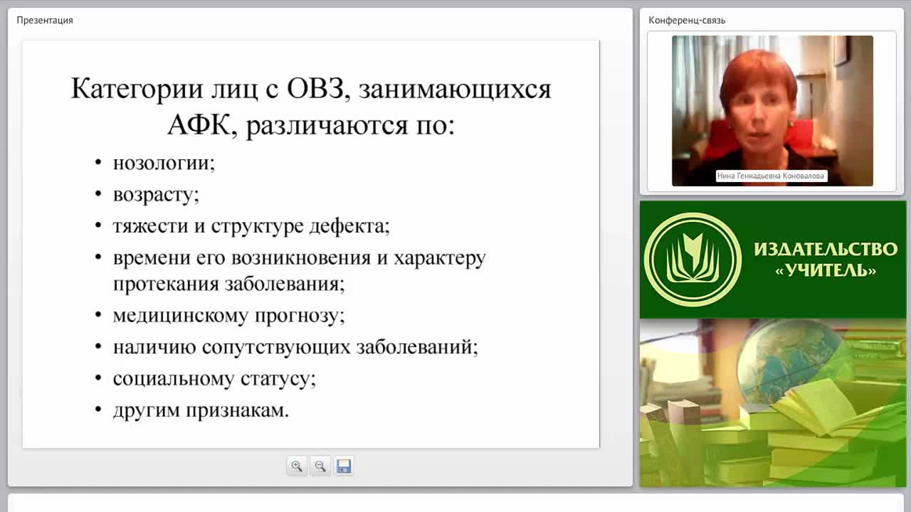 Теоретические и прикладные аспекты методической работы учителя адаптивной физической культуры - изображение № 4