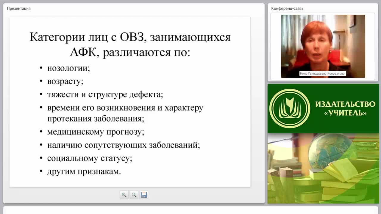 Теоретические и прикладные аспекты методической работы учителя адаптивной физической культуры - изображение № 5