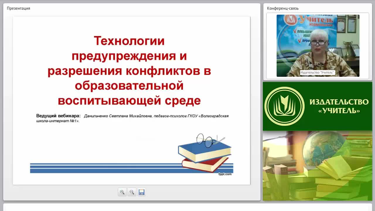 Технологии предупреждения и разрешения конфликтов в образовательной воспитывающей среде - изображение № 2