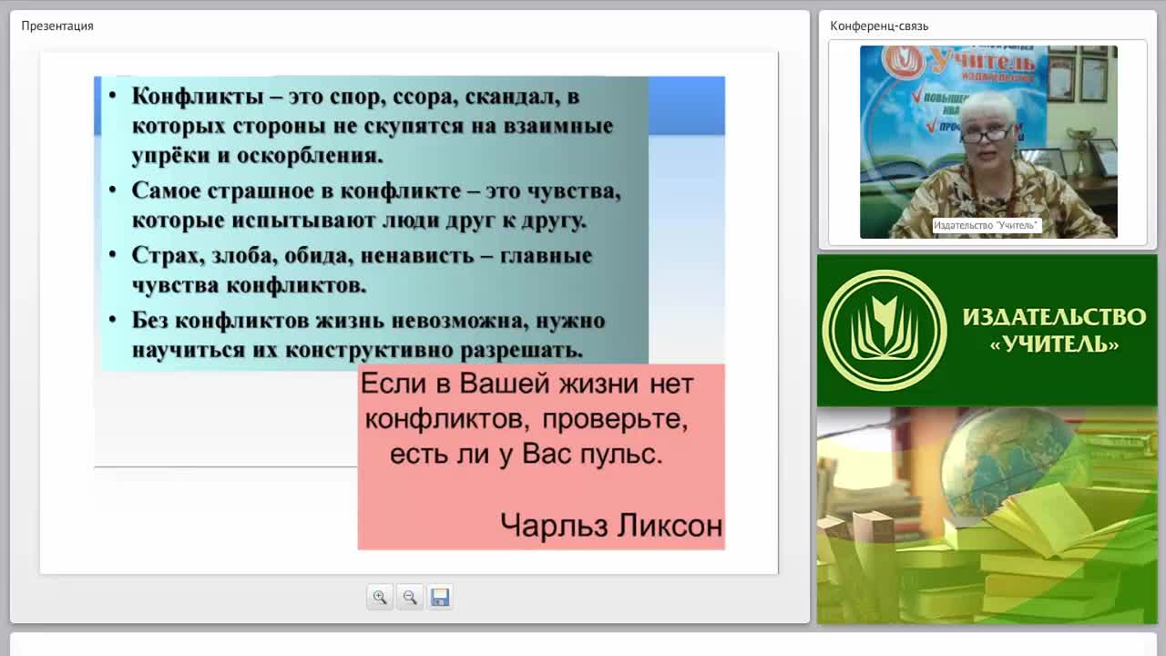Технологии предупреждения и разрешения конфликтов в образовательной воспитывающей среде - изображение № 4