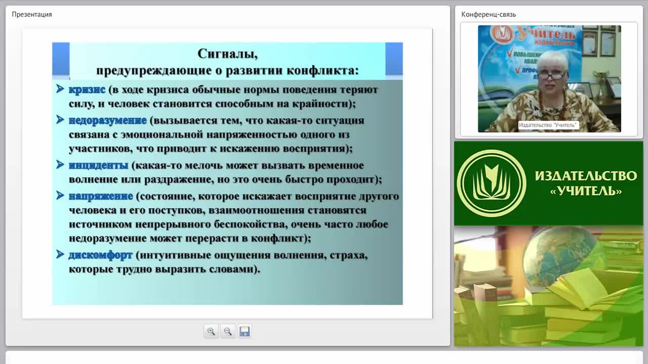 Технологии предупреждения и разрешения конфликтов в образовательной воспитывающей среде - изображение № 5