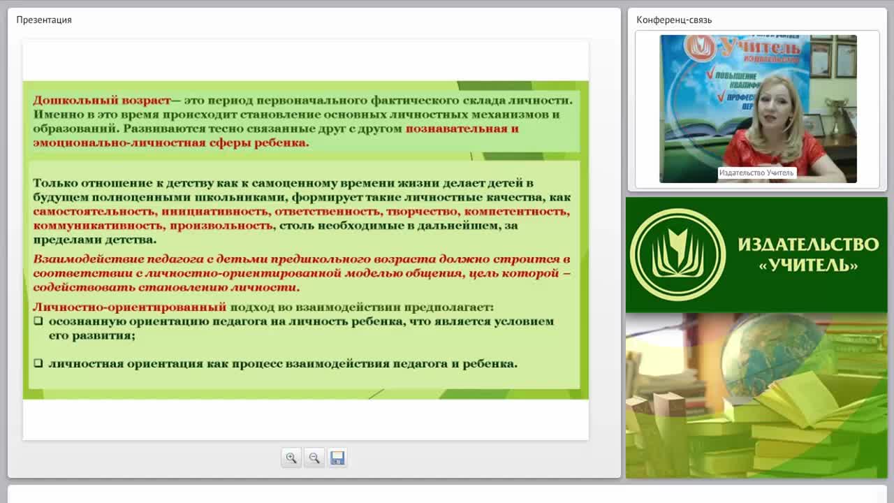 Принцип личностно ориентированного взаимодействия. Как выстраивать общение педагога с детьми дошкольного возраста в соответствии с ФГОС ДО? - изображение № 6