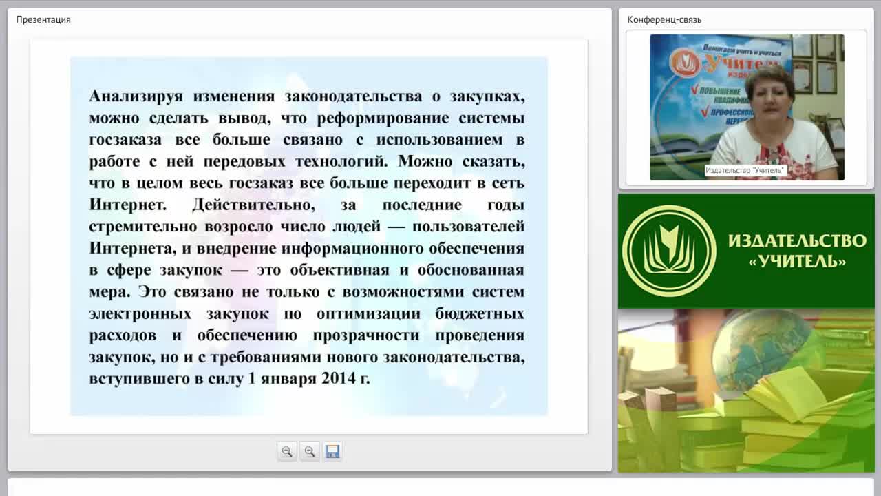 Международный вебинар &quot;Информационное обеспечение контрактной системы и применение электронного документооборота&quot; - изображение № 2