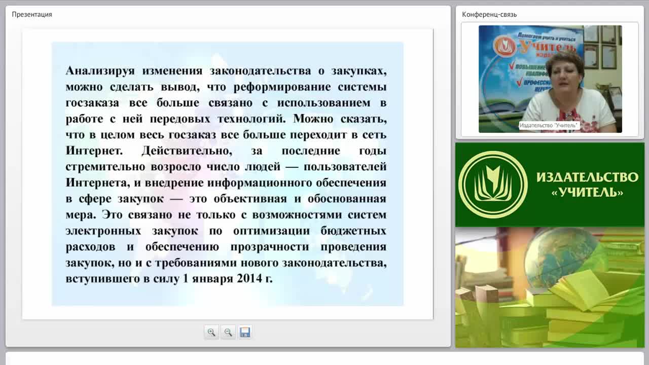 Международный вебинар &quot;Информационное обеспечение контрактной системы и применение электронного документооборота&quot; - изображение № 3