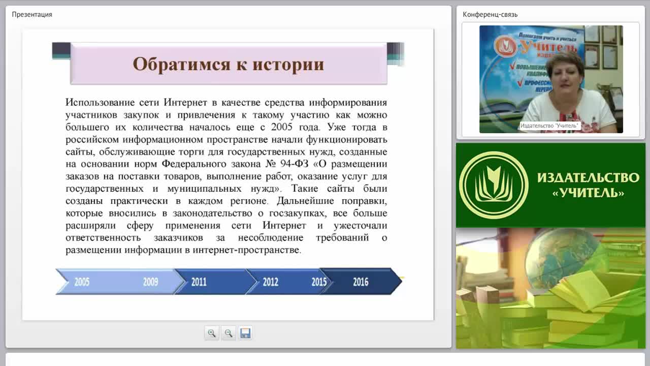 Международный вебинар &quot;Информационное обеспечение контрактной системы и применение электронного документооборота&quot; - изображение № 5