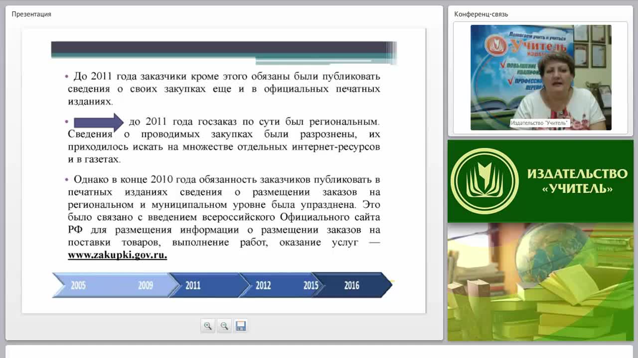 Международный вебинар &quot;Информационное обеспечение контрактной системы и применение электронного документооборота&quot; - изображение № 6