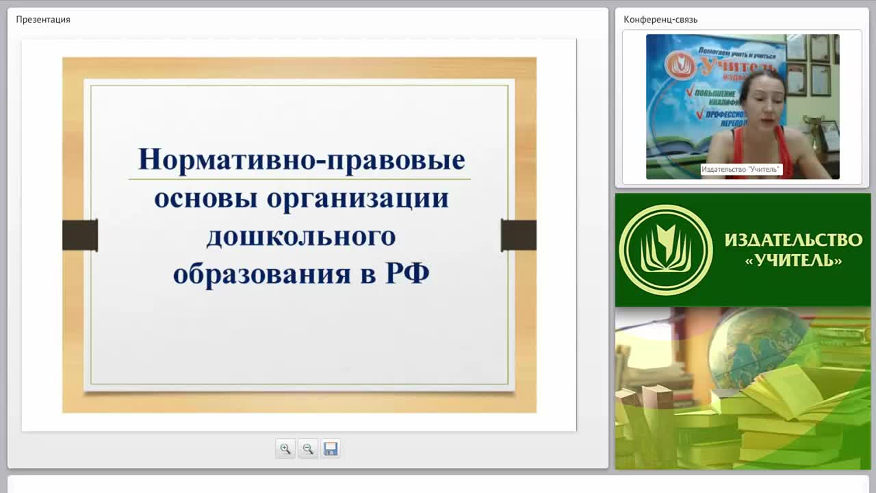 Нормативно-правовые основы организации дошкольного образования в РФ - изображение № 2