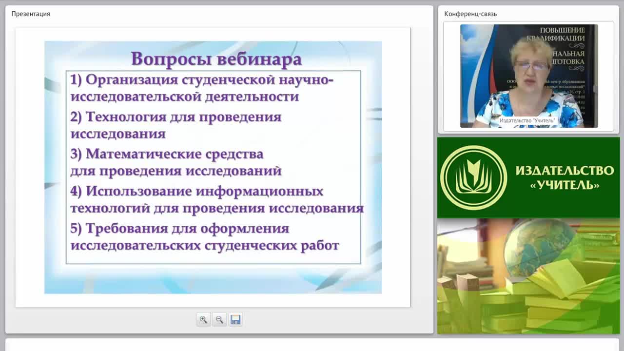 Научная студенческая организация. Пожелания организаторам вебинара. Студенческая организация Элинсэг.