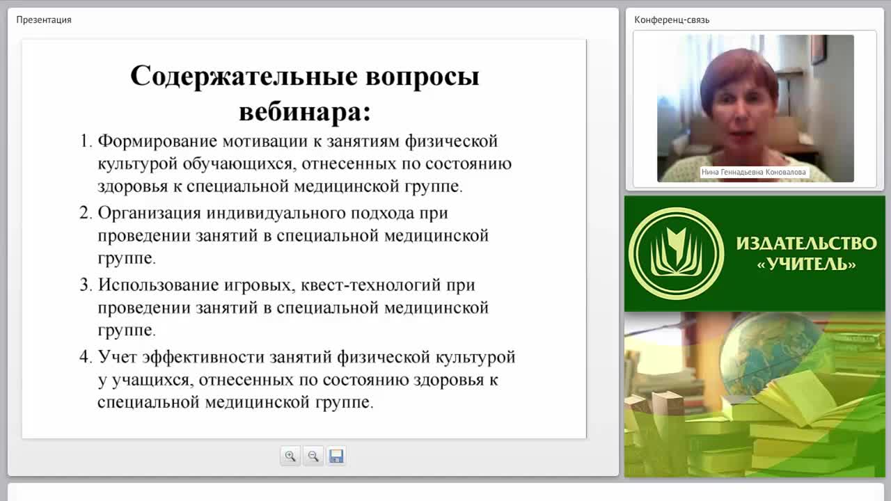 Методические особенности проведения занятий в специальных медицинских группах: практический инструментарий - изображение № 2