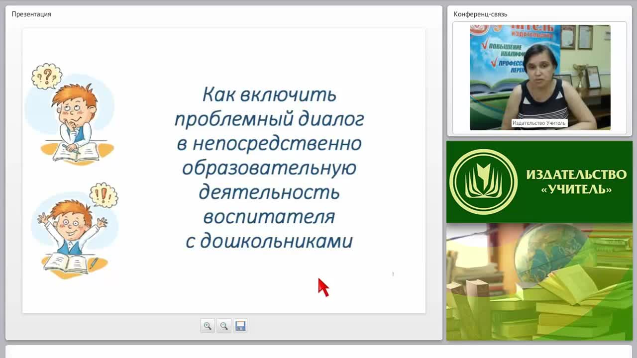 Как включить проблемный диалог в непосредственно образовательную деятельность воспитателя с дошкольниками - изображение № 2