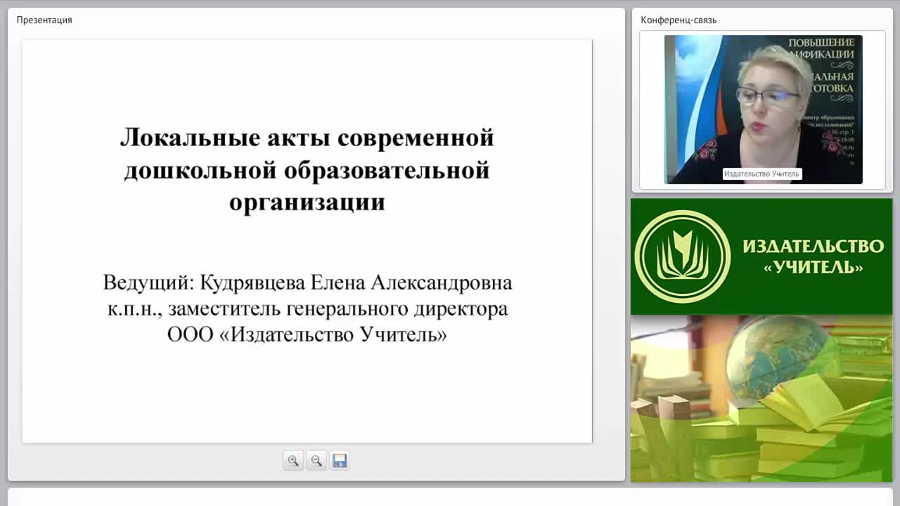 Локальные акты современной дошкольной образовательной организации - изображение № 2