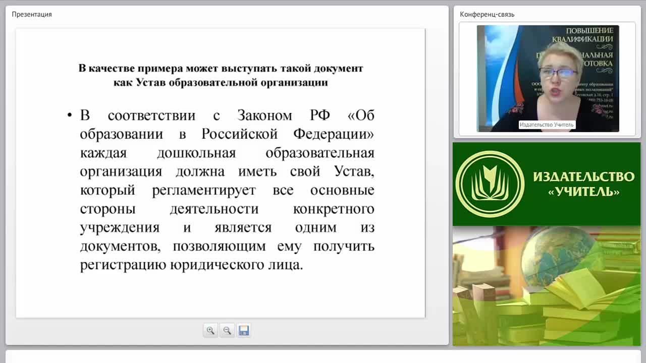 Локальные акты современной дошкольной образовательной организации - изображение № 5