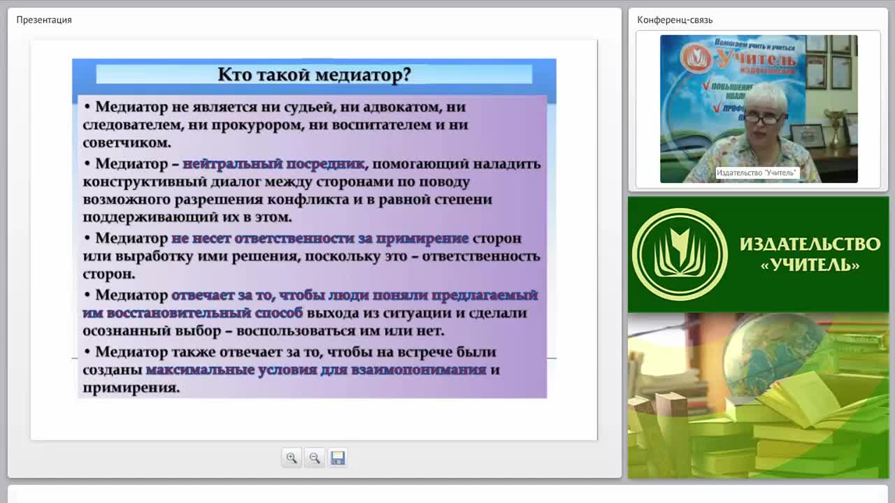 Международный вебинар &quot;Психологическая компетентность медиатора в соответствии с требованиями ФГОС&quot; - изображение № 4