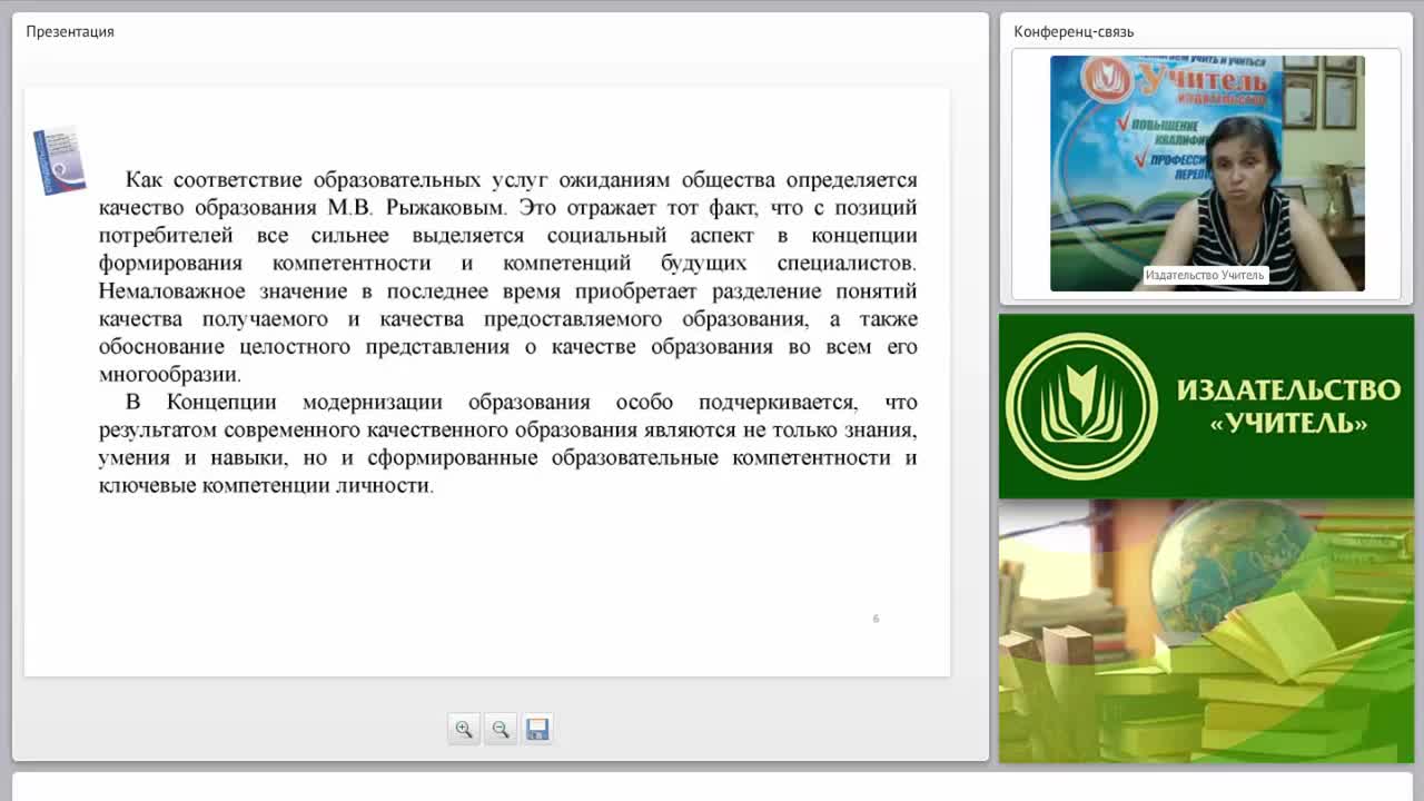 Современные требования к системе оценки качества образования: объект, содержательная база, критерии - изображение № 6
