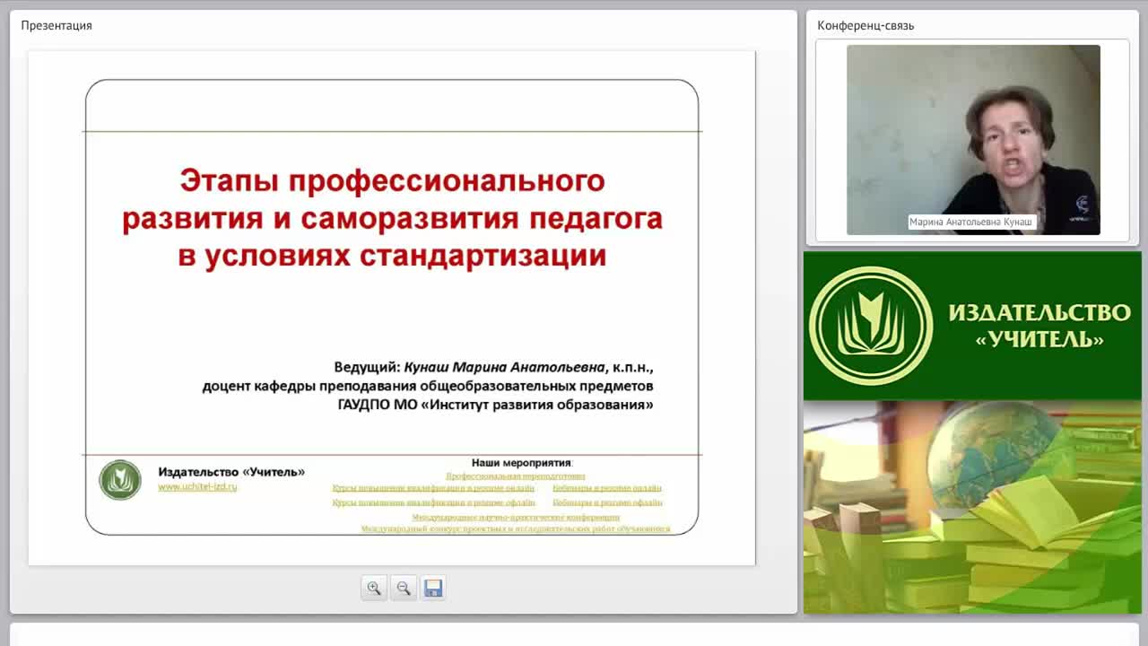 Этапы профессионального развития и саморазвития педагога в условиях стандартизации - изображение № 4