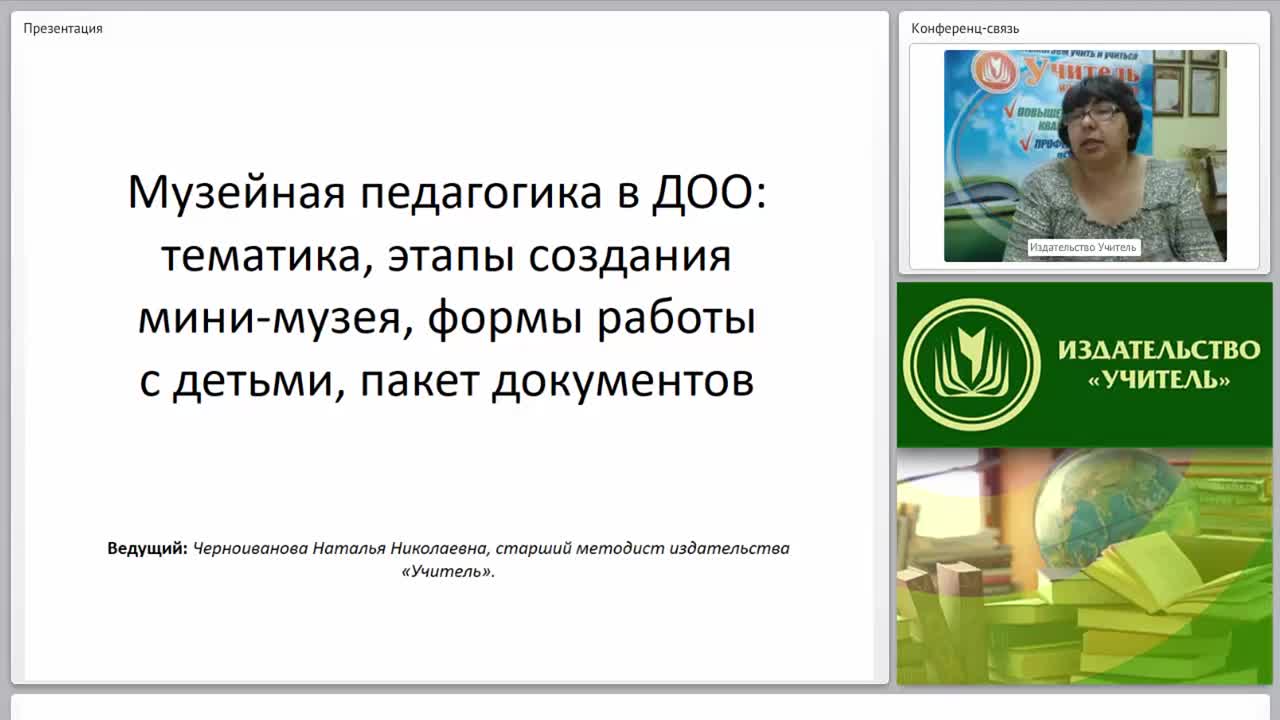 Музейная педагогика в ДОО: тематика, этапы создания мини-музея, формы работы с детьми, пакет документов - изображение № 2