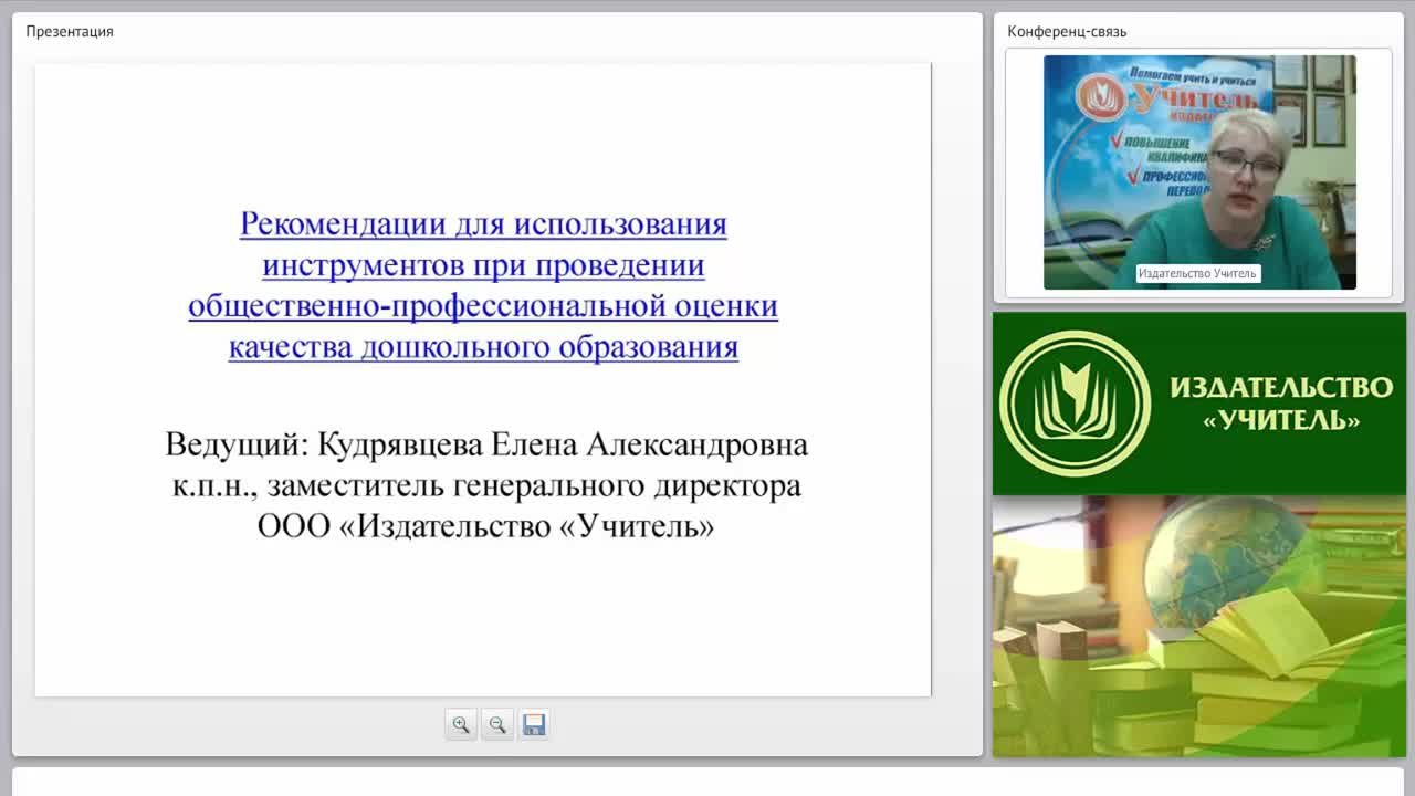 Рекомендации для использования инструментов при проведении общественно-профессиональной оценки качества дошкольного образования - изображение № 2