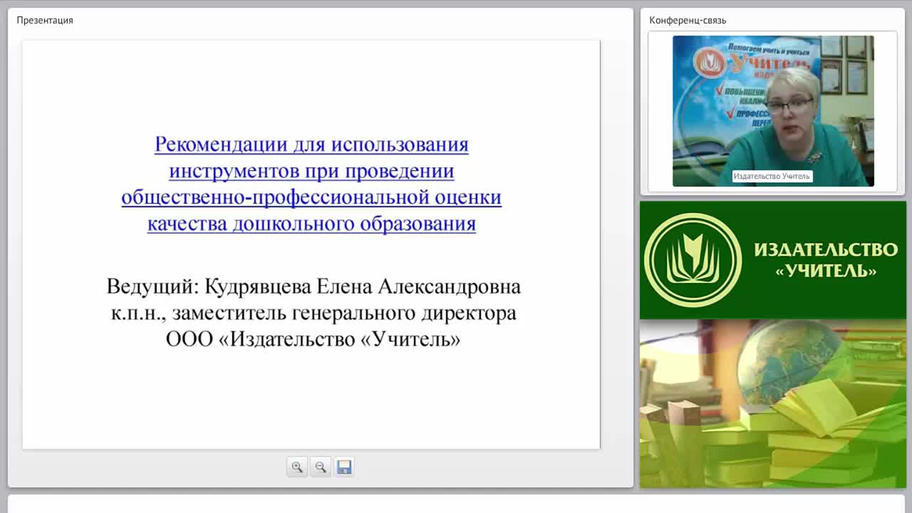 Рекомендации для использования инструментов при проведении общественно-профессиональной оценки качества дошкольного образования - изображение № 4