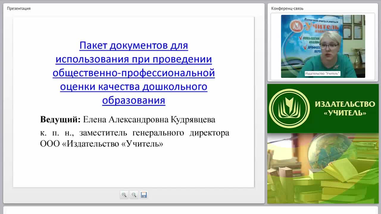 Пакет документов для проведения общественно-профессиональной оценки качества дошкольного образования - изображение № 2