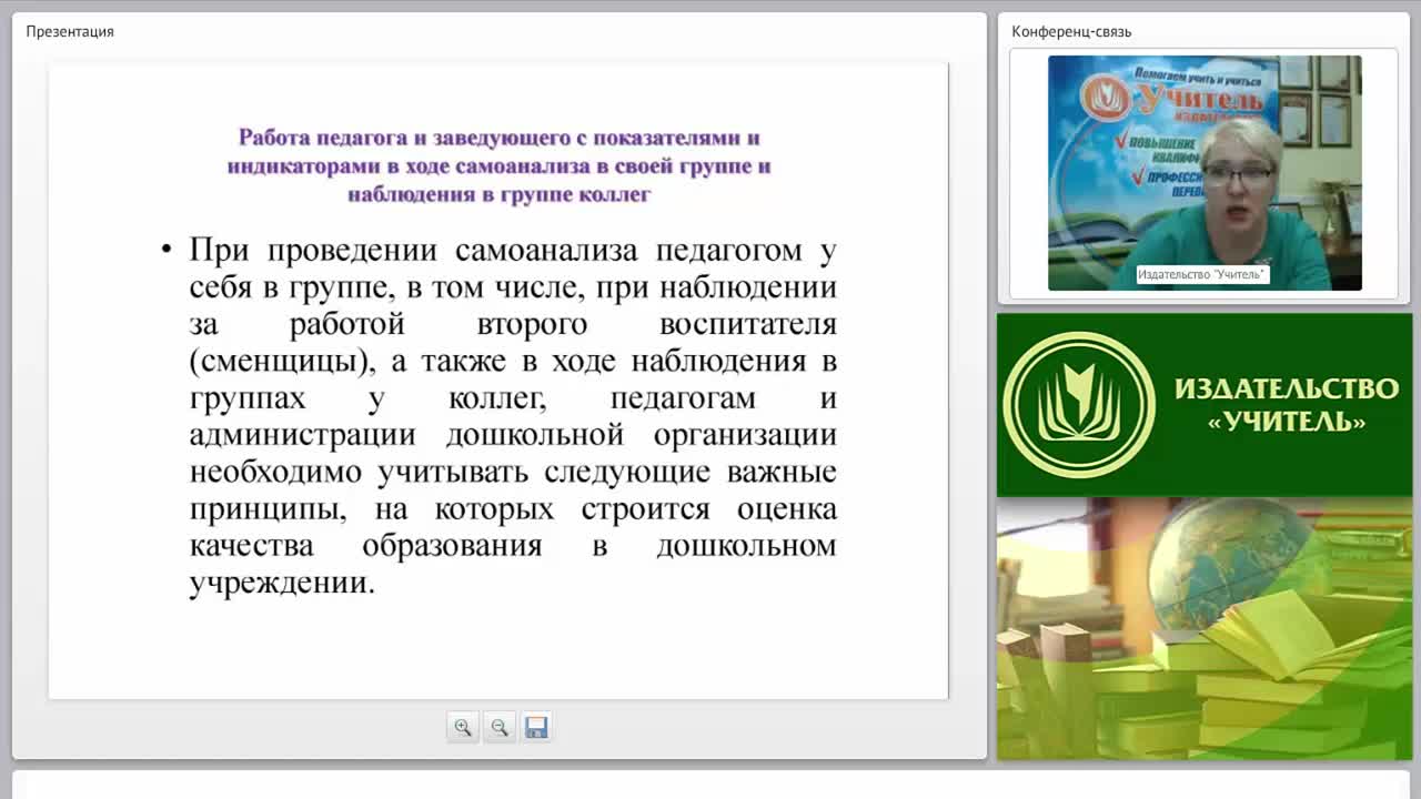 Пакет документов для проведения общественно-профессиональной оценки качества дошкольного образования - изображение № 5