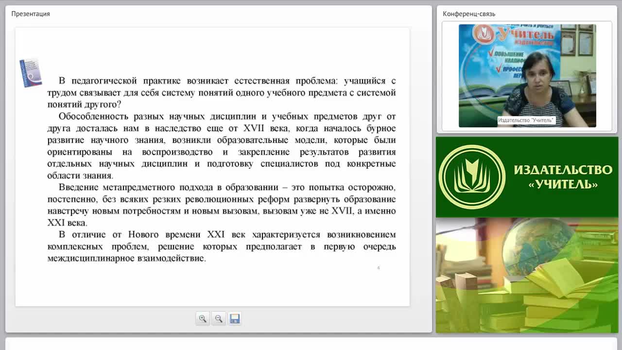 Проектирование метапредметных результатов учащихся основной школы в соответствии с ФГОС ООО - изображение № 4