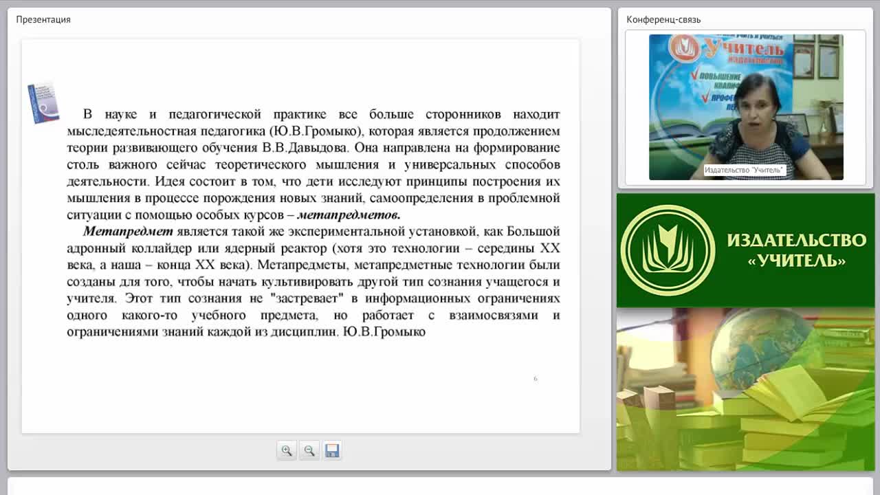 Проектирование метапредметных результатов учащихся основной школы в соответствии с ФГОС ООО - изображение № 6