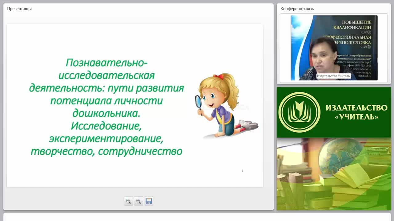 Познавательно-исследовательская деятельность: пути развития потенциала личности дошкольника. Исследование, экспериментирование, творчество, сотрудничество - изображение № 2