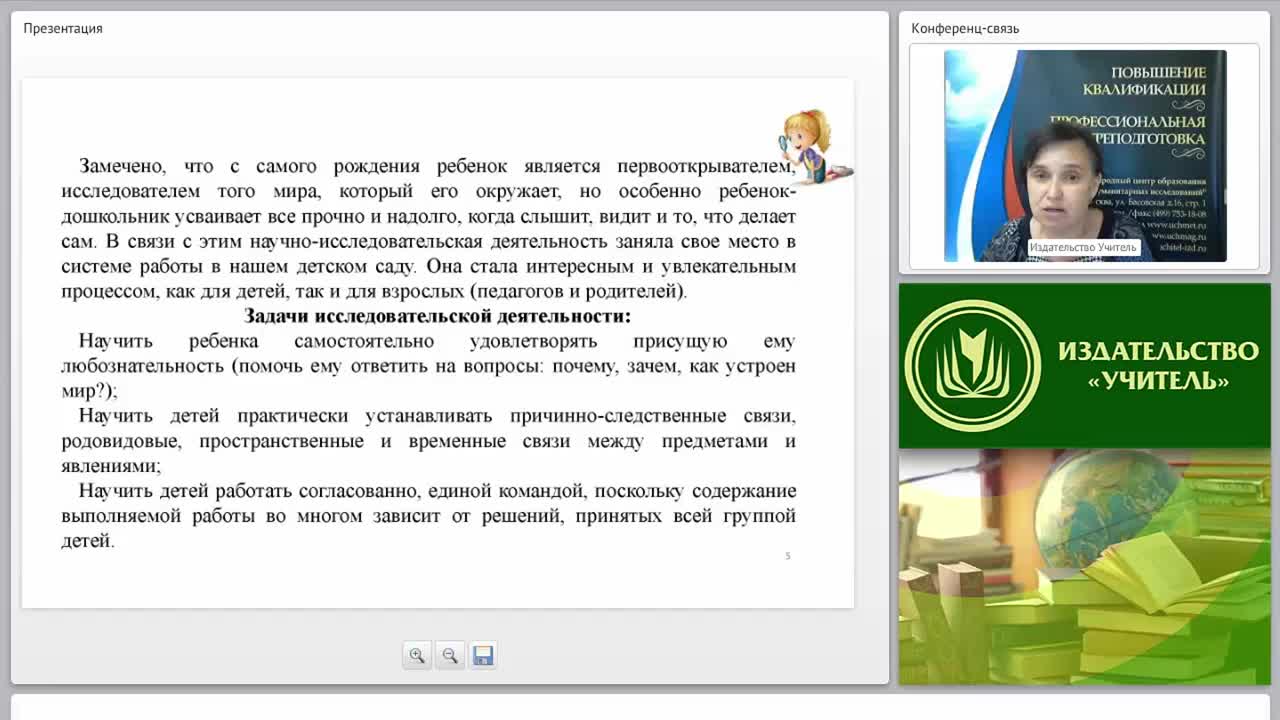 Познавательно-исследовательская деятельность: пути развития потенциала личности дошкольника. Исследование, экспериментирование, творчество, сотрудничество - изображение № 5