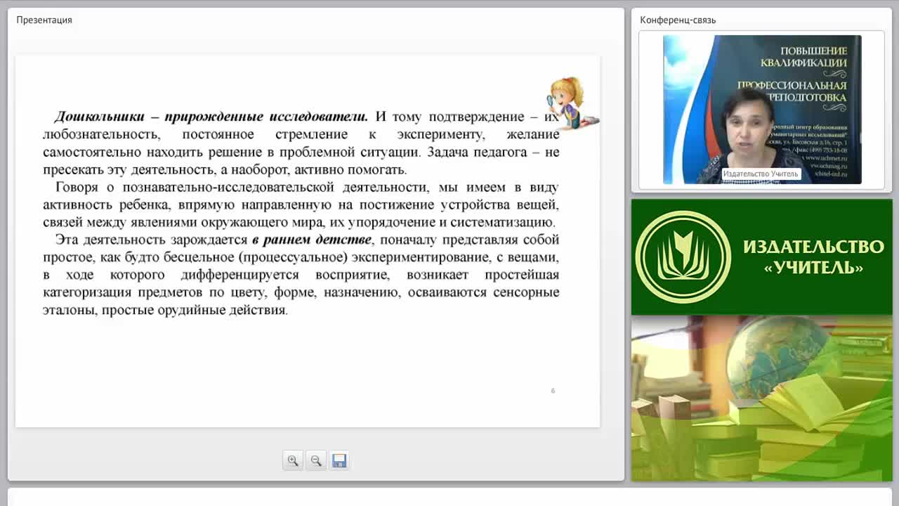 Познавательно-исследовательская деятельность: пути развития потенциала личности дошкольника. Исследование, экспериментирование, творчество, сотрудничество - изображение № 6