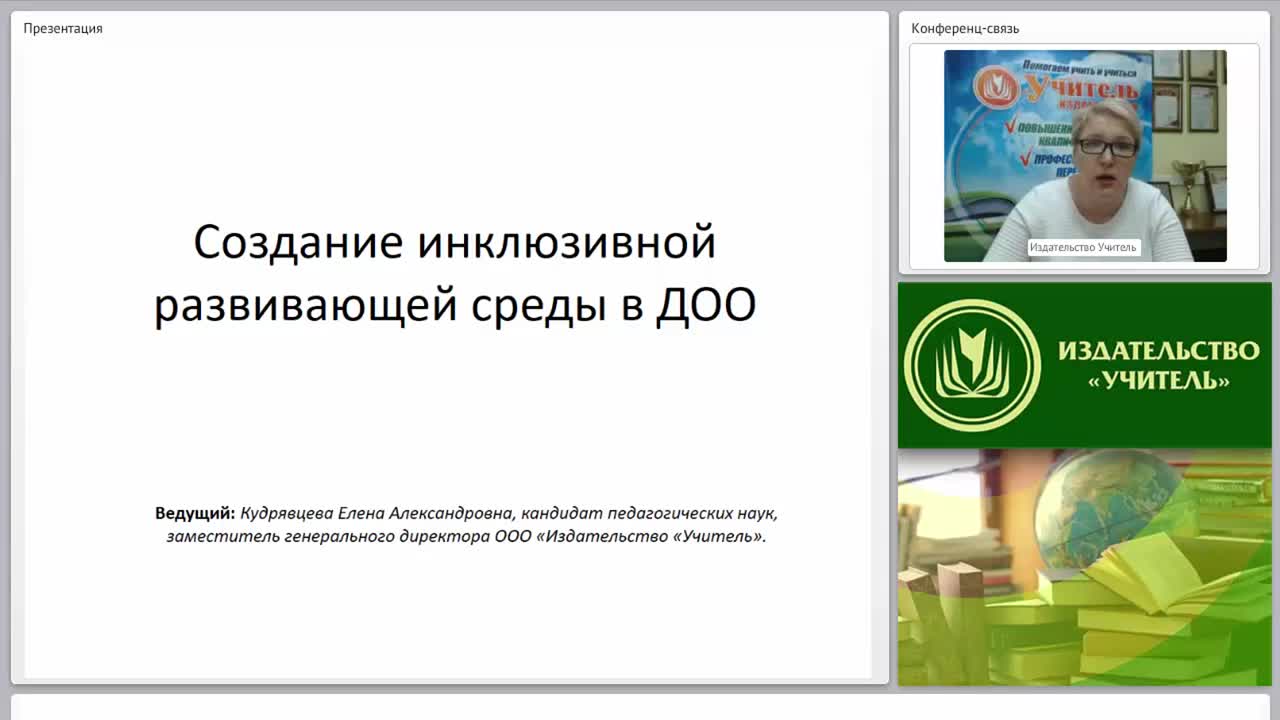 Создание инклюзивной развивающей среды в ДОО - изображение № 2