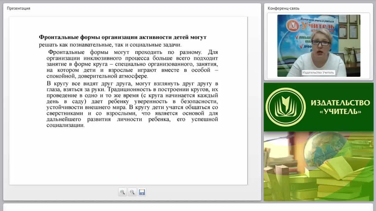 Создание инклюзивной развивающей среды в ДОО - изображение № 4