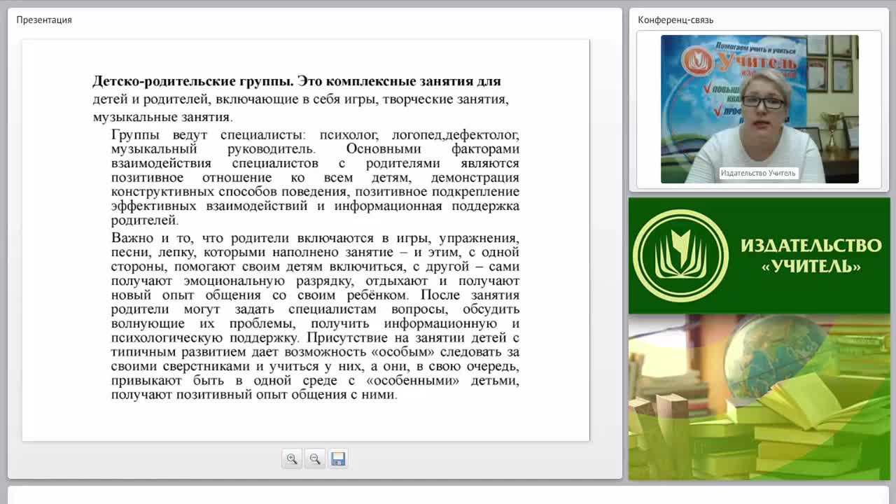 Создание инклюзивной развивающей среды в ДОО - изображение № 5