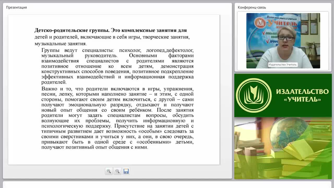Создание инклюзивной развивающей среды в ДОО - изображение № 6