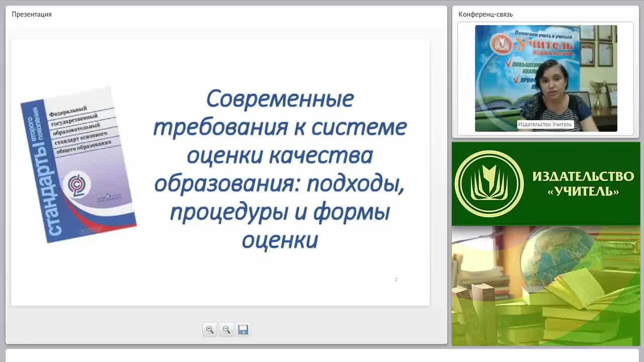 Современные требования к системе оценки качества образования: подходы, процедуры и формы оценки - изображение № 2