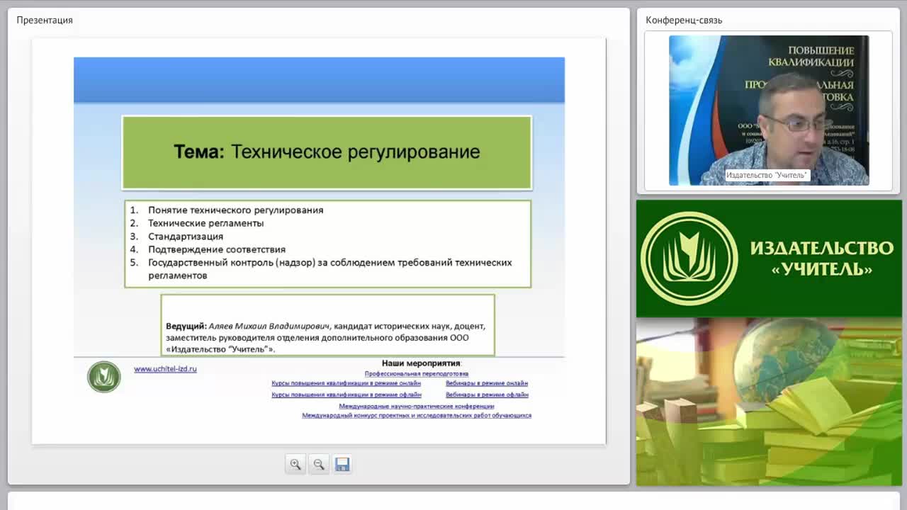 Международный вебинар &quot;Техническое регулирование&quot; - изображение № 2